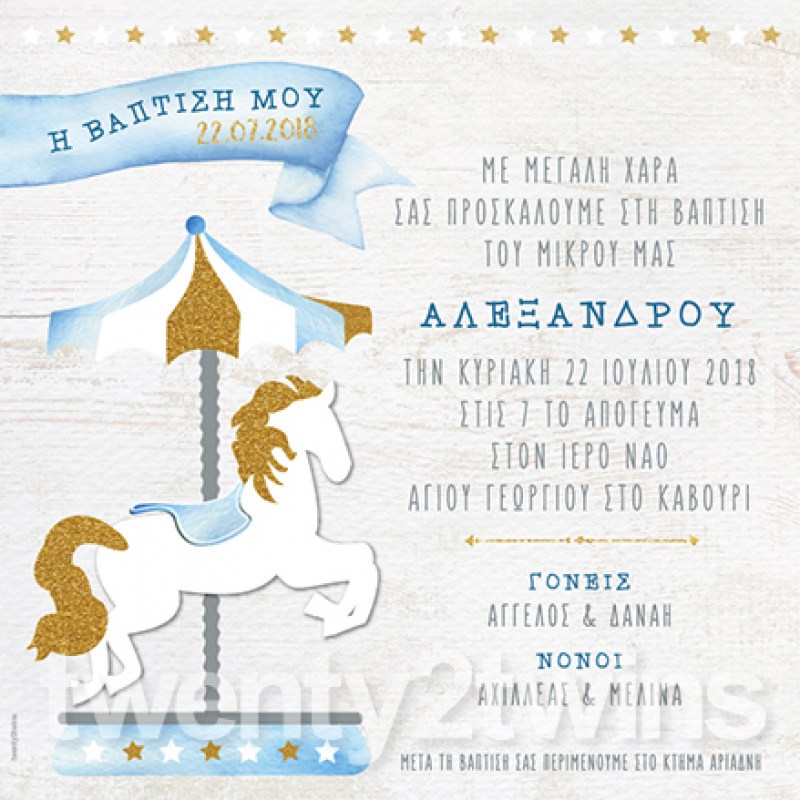 Προσκλητήρια βάπτισης με