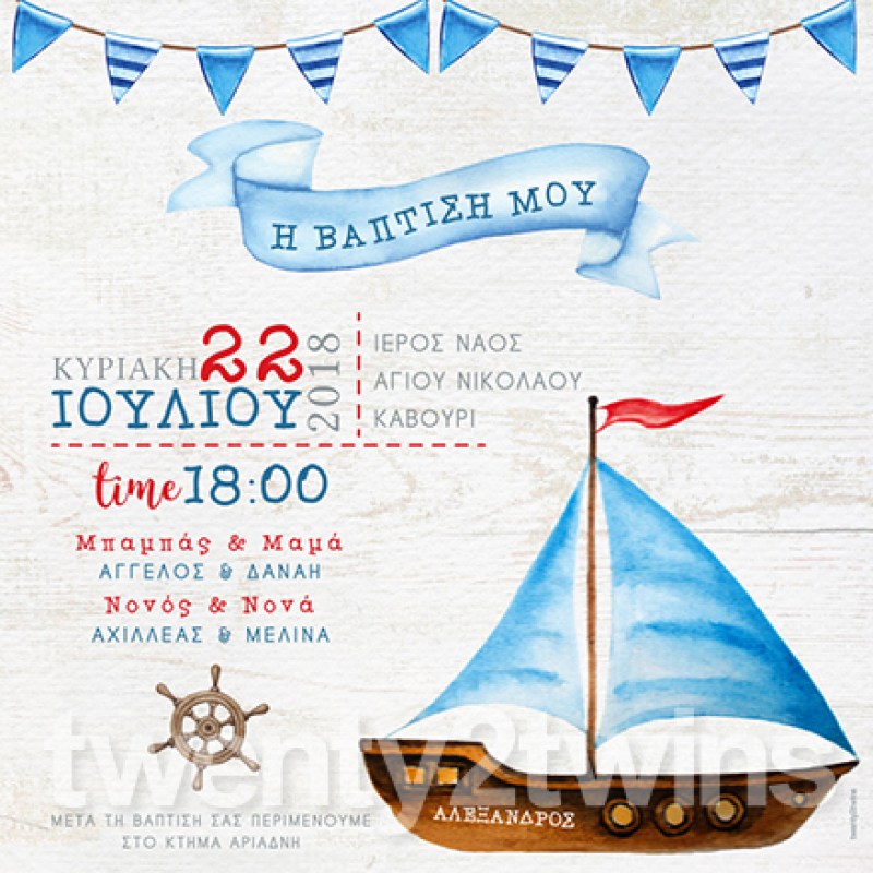 Προσκλητήρια βάπτισης με