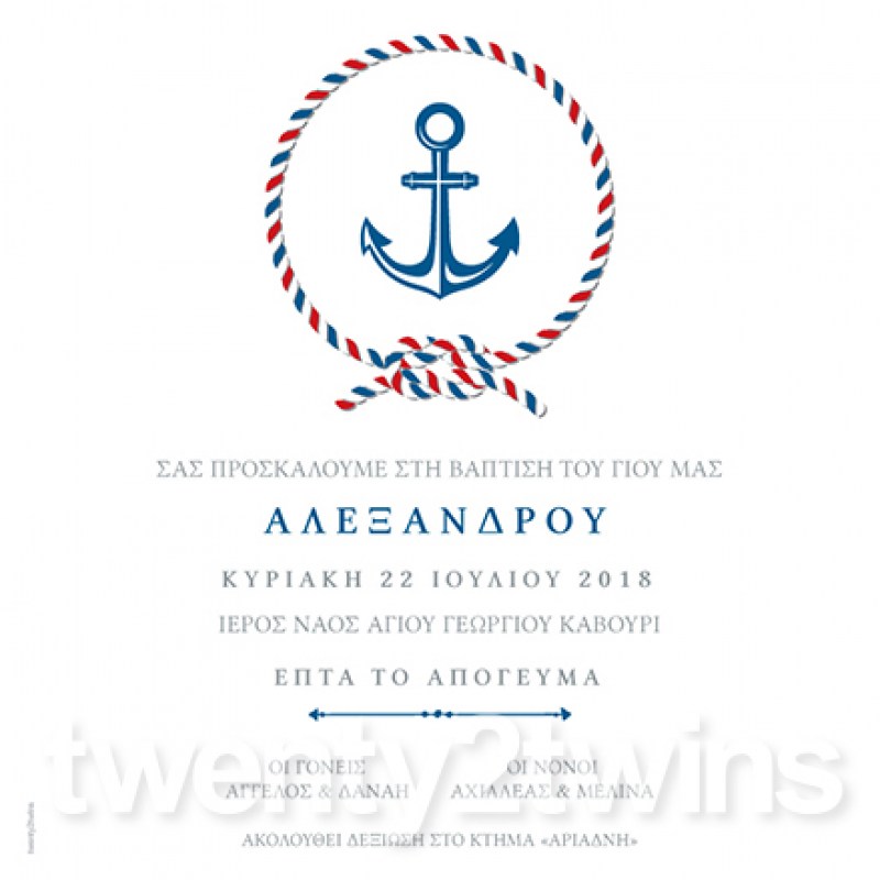 Προσκλητήρια βάπτισης με