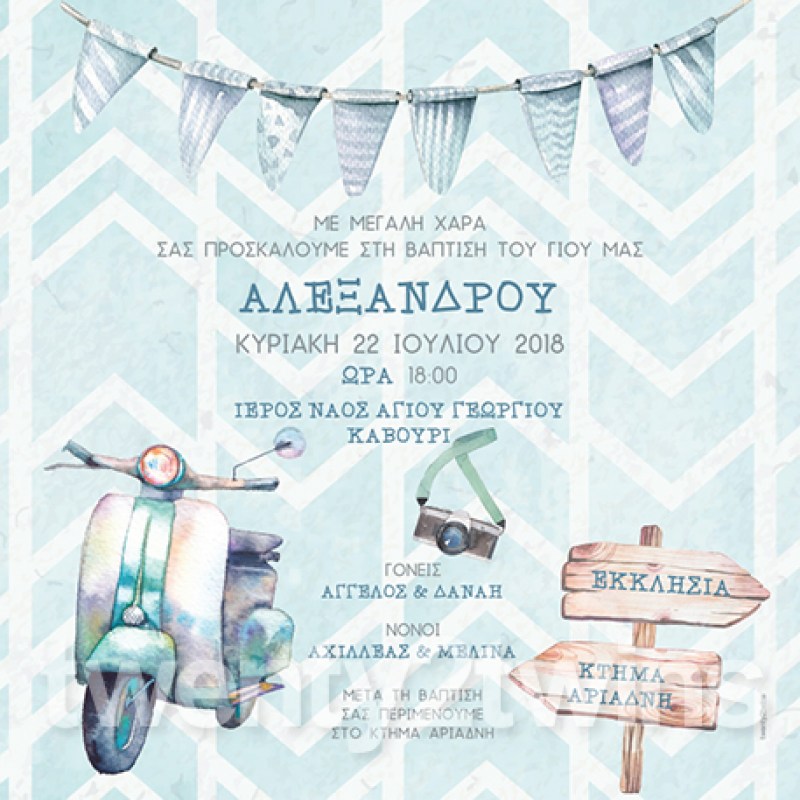 Προσκλητήρια βάπτισης με