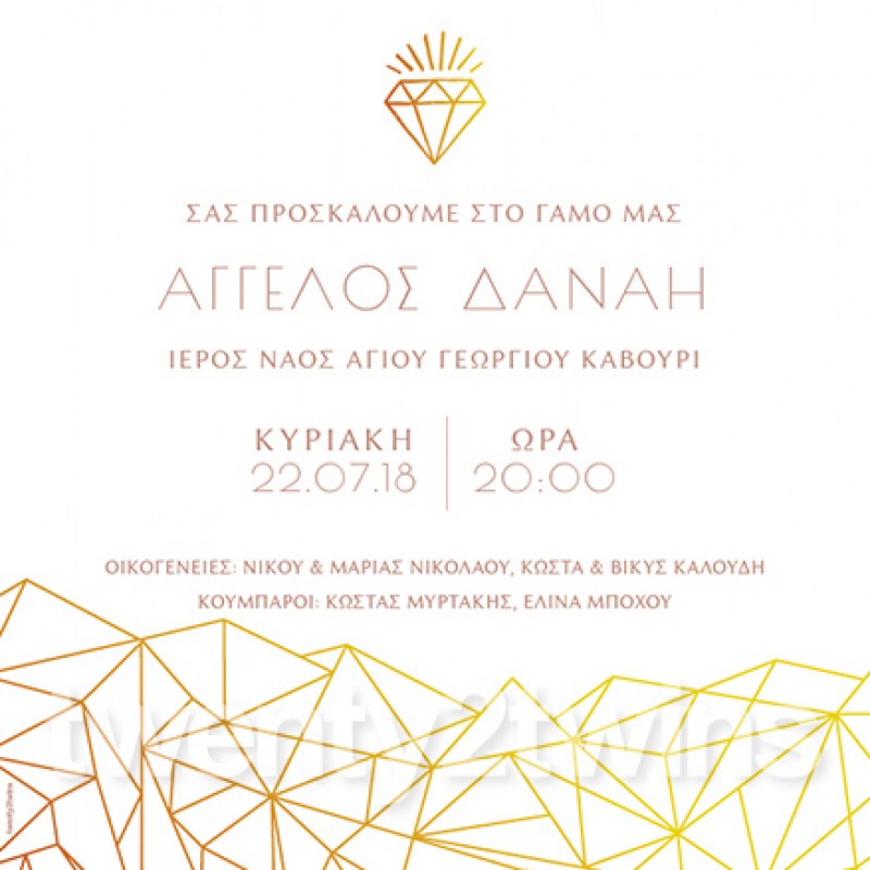 Προσκλητήρια γάμου