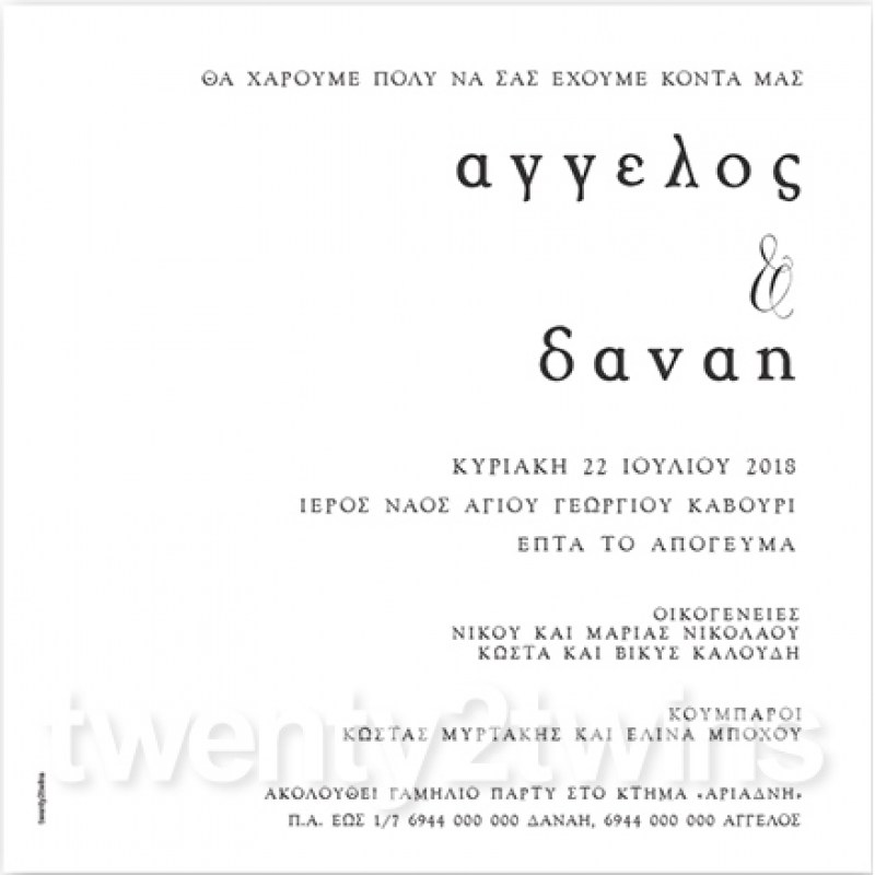 Προσκλητήρια γάμου