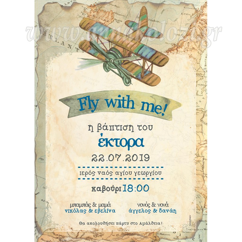 Προσκλητήρια βάπτισης αεροπλάνο vintage