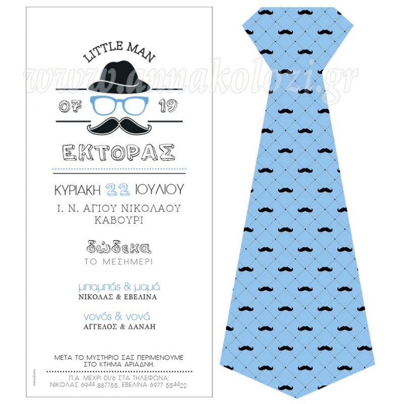 Προσκλητήρια βάπτισης little man