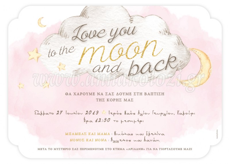 Προσκλητήρια βάπτισης I love you to the moon