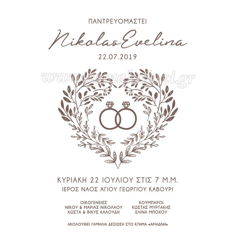 Προσκλητήριο γάμου
