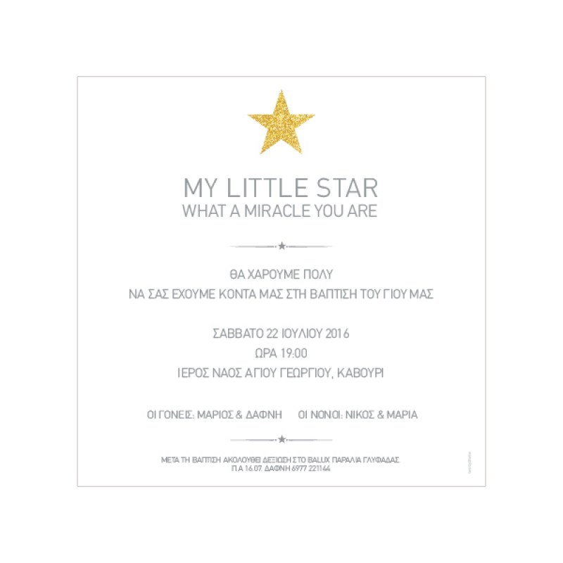 Προσκλητήρια βάπτισης με αστέρι χρυσό. My little star