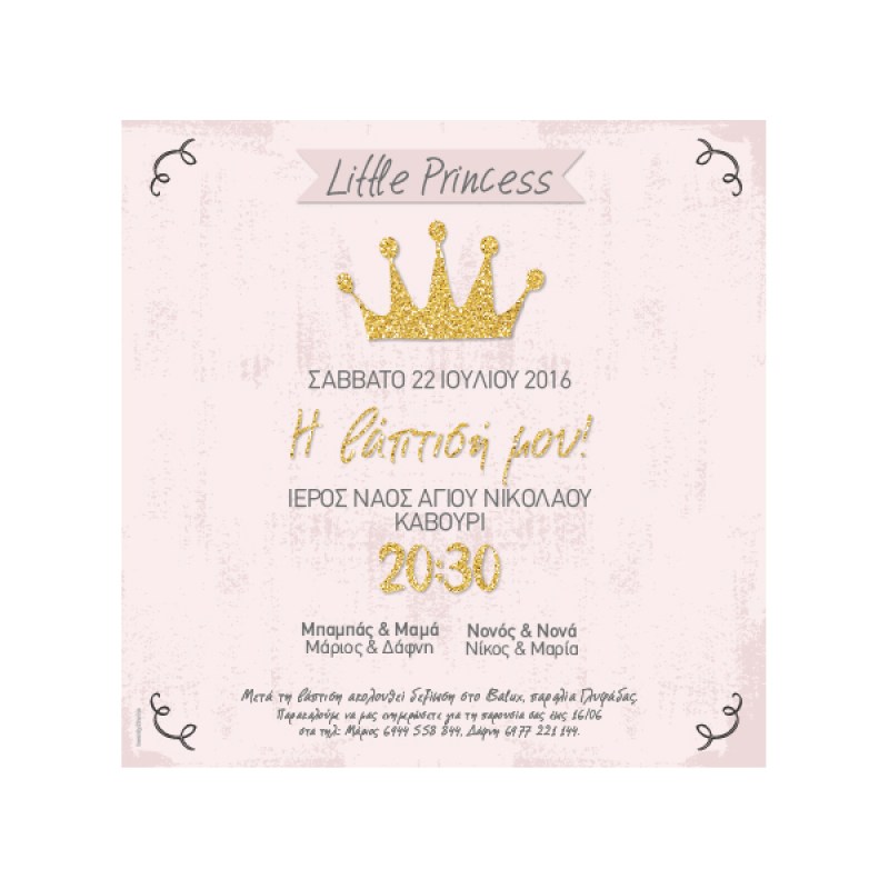 Προσκλητήρια βάπτισης Little Princess