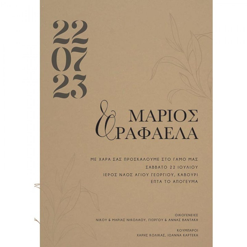 Προσκλητήριo γάμου