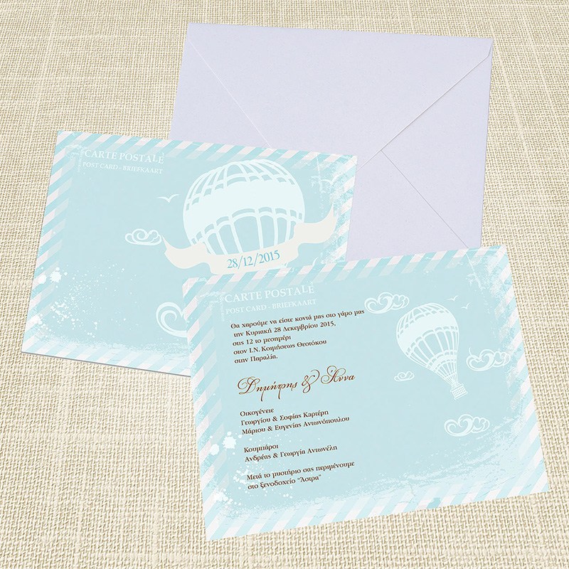 Προσκλητήριο γάμου mymastoras Carte Postale Balloon.