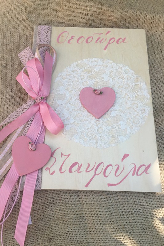 Βιβλίο ευχών βάπτισης
