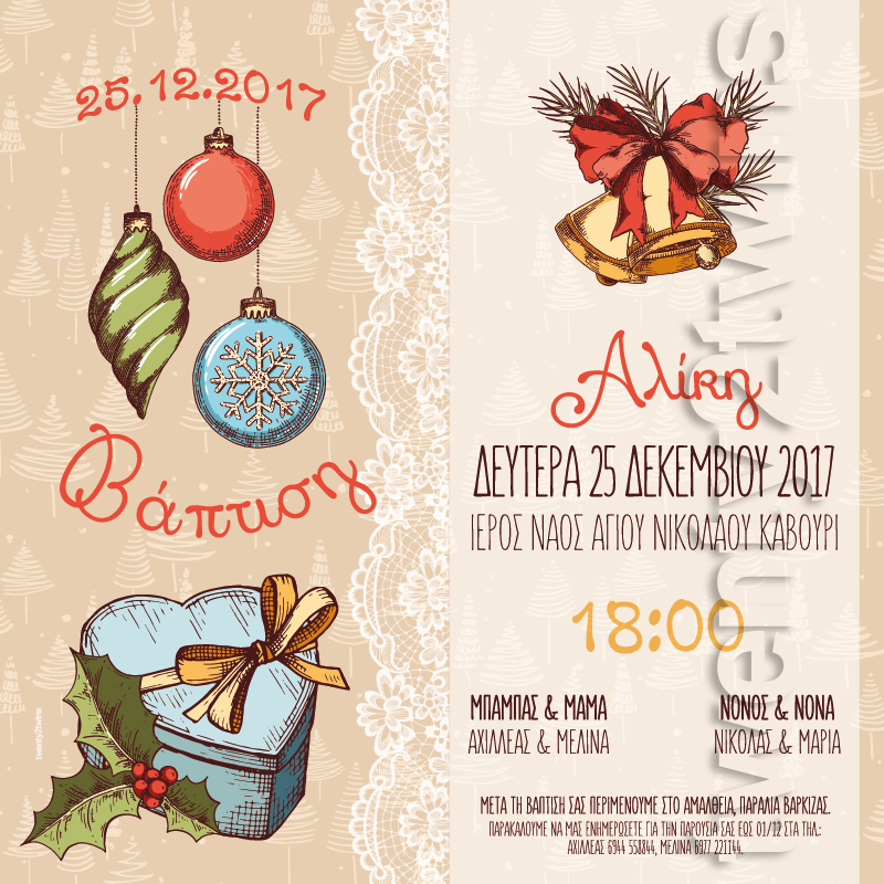 Προσκλητήρια βάπτισης Χριστουγέννων χριστουγεννιάτικες μπάλες